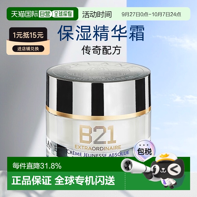 欧洲直邮ORLANE幽兰B21传奇面霜淡纹紧致保湿抗皱精华霜50ml正品