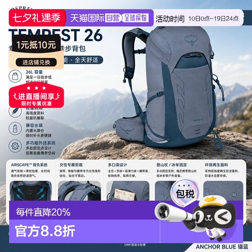 自营Osprey 暴风/魔爪系列登山徒步轻量化双肩包22L/26L/33L