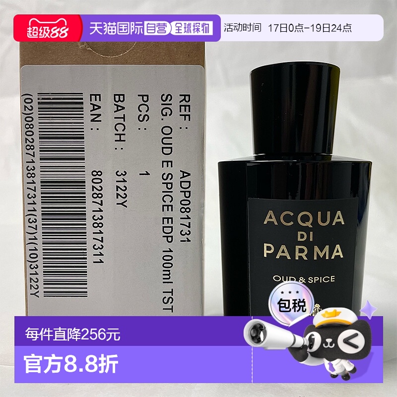 欧洲直邮帕尔玛之水 格调 绯红沉香 浓香水简装白盒 - 100ML正品