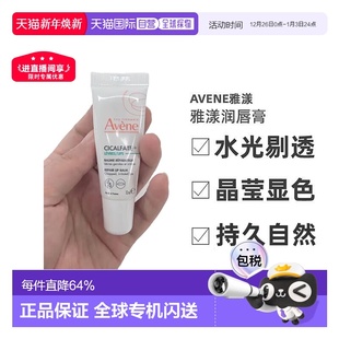 欧洲直邮Avene雅漾唇部修护润唇膏滋养去死皮护唇膏10ml正品