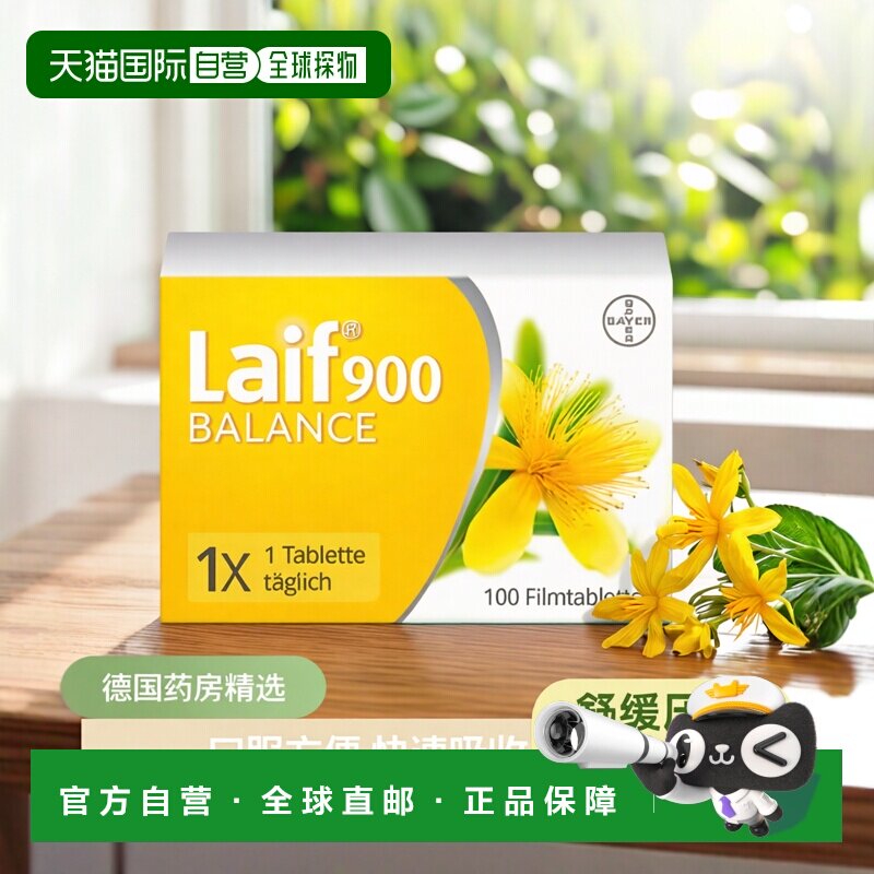 欧洲直邮德国药房Laif拜耳圣约翰草片100粒改善抑郁舒缓情绪压力