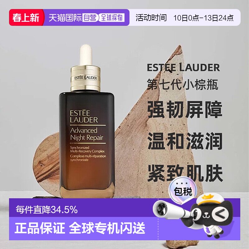 欧洲直邮雅诗兰黛ANR特润精华露第七代小棕瓶肌底液100ml正品