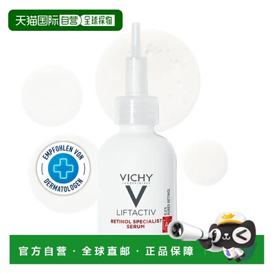 Vichy薇姿LIFTACTIV视黄醇抗皱精华液30ml淡化细纹正品