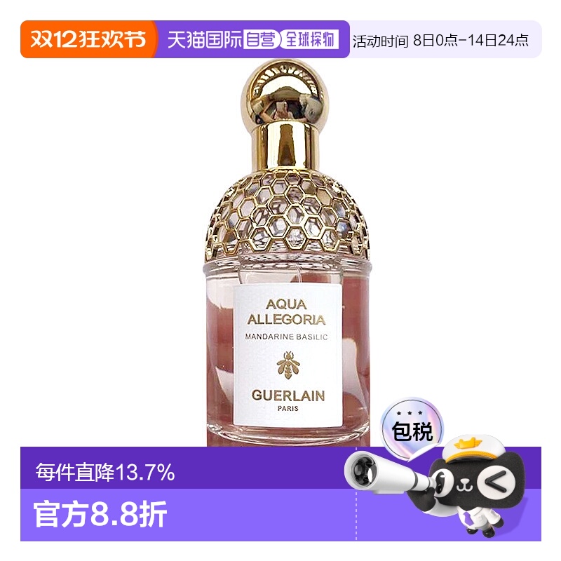 欧洲直邮Guerlain娇兰花草水语柑橘罗勒淡香水持久柑橘调125ml