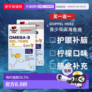 两盒欧洲直邮德国双心儿童青少年omega3深海鱼油DHA/epa护眼益脑