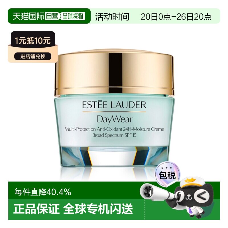 Estee Lauder雅诗兰黛全日防护复合小黄瓜面霜滋润保湿舒缓正品