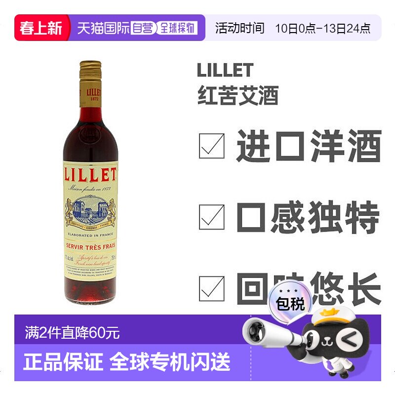 欧洲直邮lillet利莱红苦艾酒17%vol750法国洋酒原装进口口感独特
