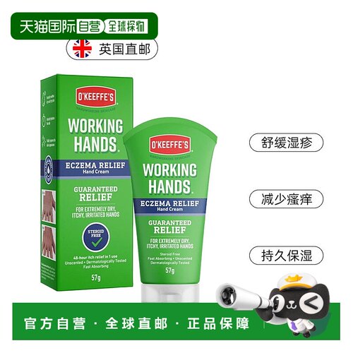 英国OKeeffes奥可菲护手霜保湿修复缓解瘙痒发红80ml正品