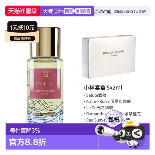 欧洲直邮Parfum d\'Empire帝国之香 致敬EDP浓香水50ml 中性正品