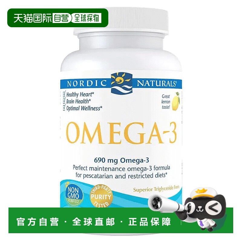 欧洲直邮NordicNaturals挪威小鱼深海鱼油高纯度Omega3高吸收rtg