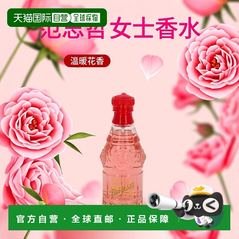 欧洲直邮versace范思哲红色牛仔女士香水75ml温暖清新花果香正品