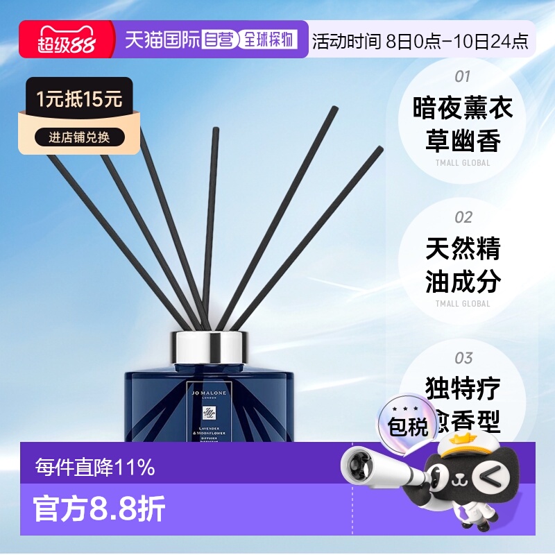 欧洲直邮Jo Malone祖玛珑暗夜系列薰衣草与月光满室幽香香薰165ml