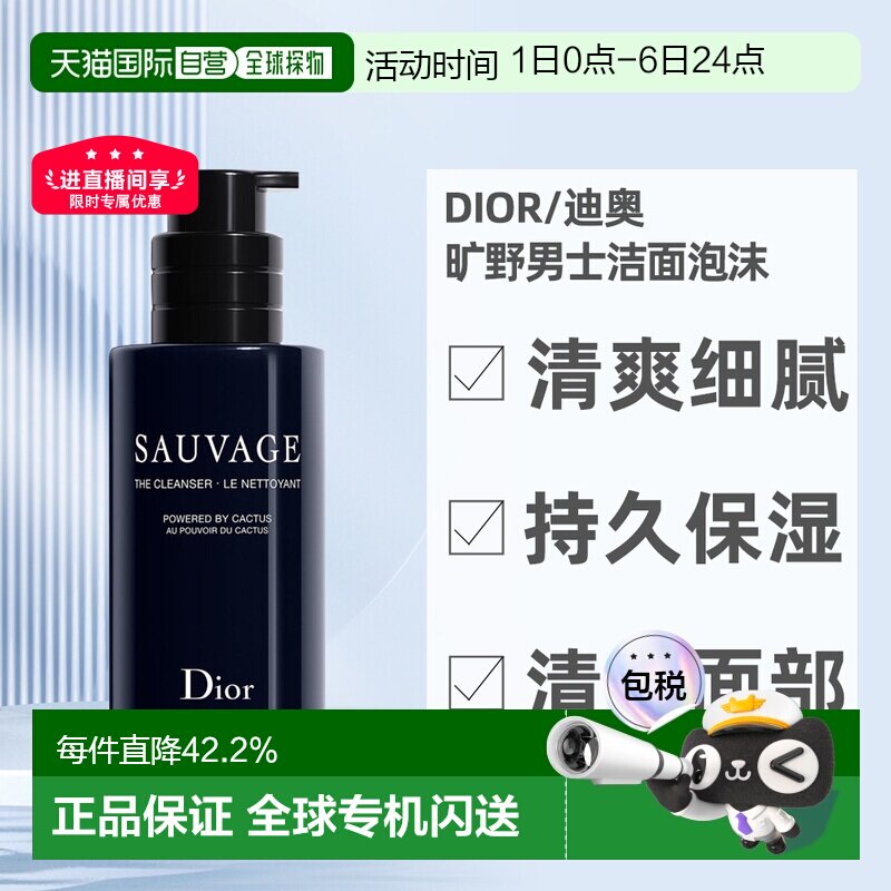 欧洲直邮CHRISTIAN DIOR迪奥旷野男士洁面泡沫125ML清爽细腻正品