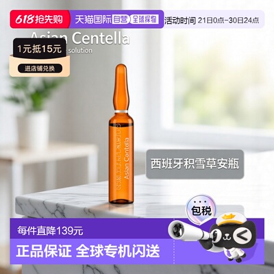 西班牙直邮西班牙INSTITUTE BCN ASIA CENTELLA 积雪草安瓶正品