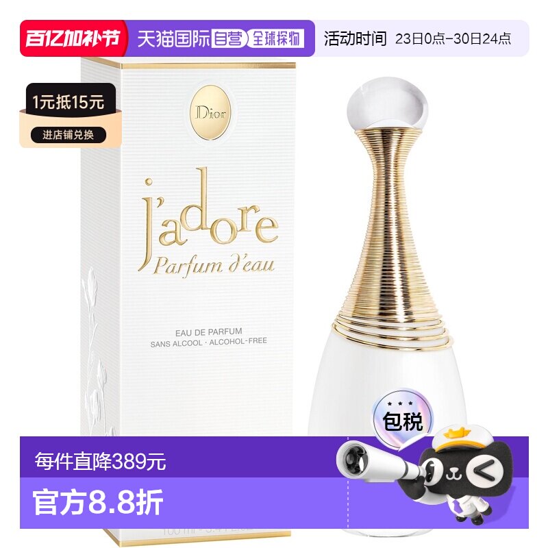 欧洲直邮迪奥真我纯真浓香香水独特个性持久留香层次分明正品新款