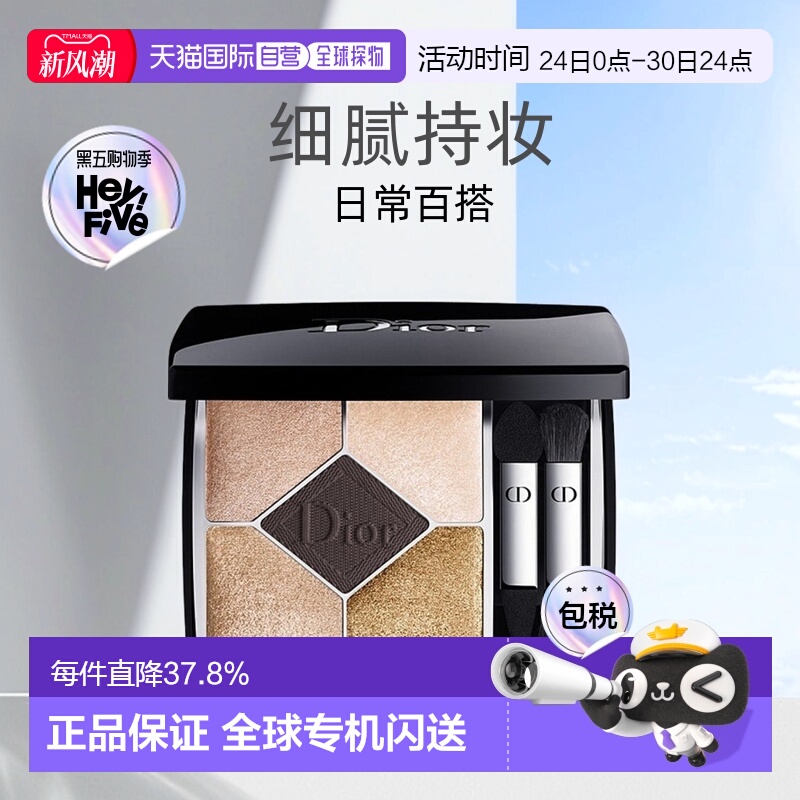 欧洲直邮Dior迪奥全新五色高定眼影7g#539细腻持妆显色百搭正品