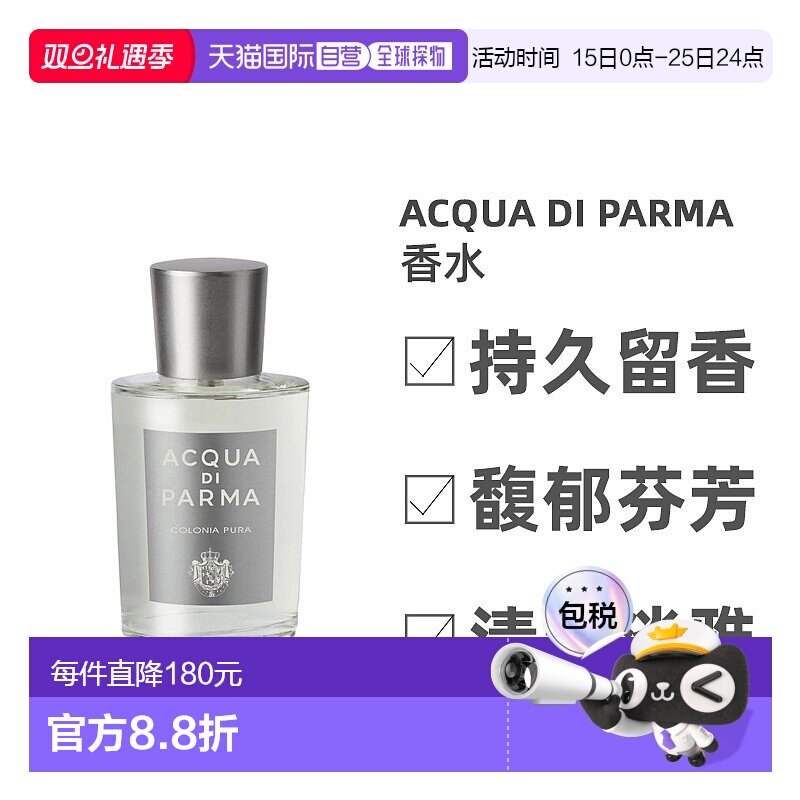 自营｜Acqua Di Parma帕尔玛之水克罗尼亚古男士淡香水EDT50ml