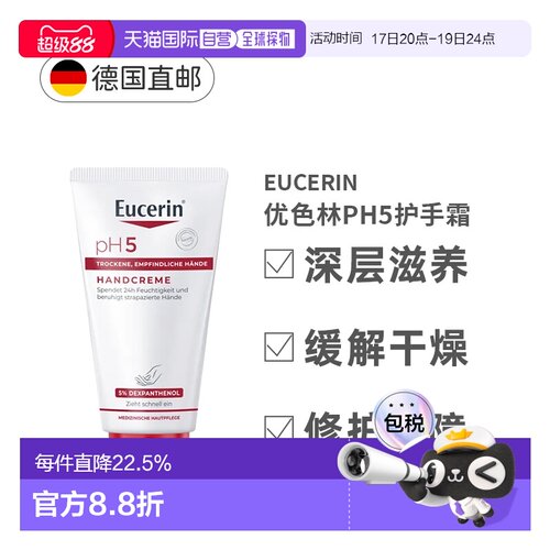 Eucerin优色林PH5护手霜滋养敏感干燥紧张保湿75ml正品