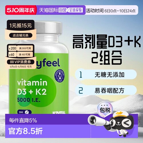 欧洲直邮进口GloryFeel维生素D3+K2片5000IU200粒 效期到27年9月