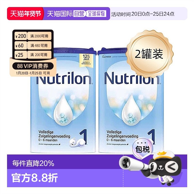 2罐装 欧洲直邮 Nutrilon诺优能荷兰牛栏奶粉1段 0-6月原装进口,婴童奶粉,婴幼儿牛奶粉,淘宝优惠券,粉丝福利购,淘宝优惠卷