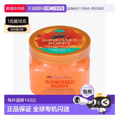 欧洲直邮Tree Hut树上小屋磨砂膏身体全身去角质保湿滋润三合一