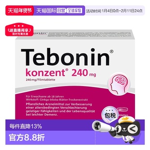 香港直邮天保宁Tebonin金纳多加强版天然提取物片剂240mgx120片