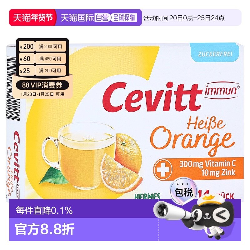 欧洲直邮德国Cevitt维C+锌秋冬热饮14包无糖橘子味防感冒强免疫,OTC药品/国际医药,国际维矿物质药品,淘宝优惠券,粉丝福利购,淘宝优惠卷