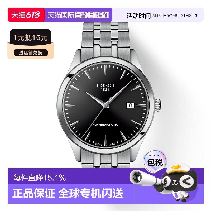 自营欧洲直邮Tissot天梭 Classic Dream男士精钢银色自动腕表40mm