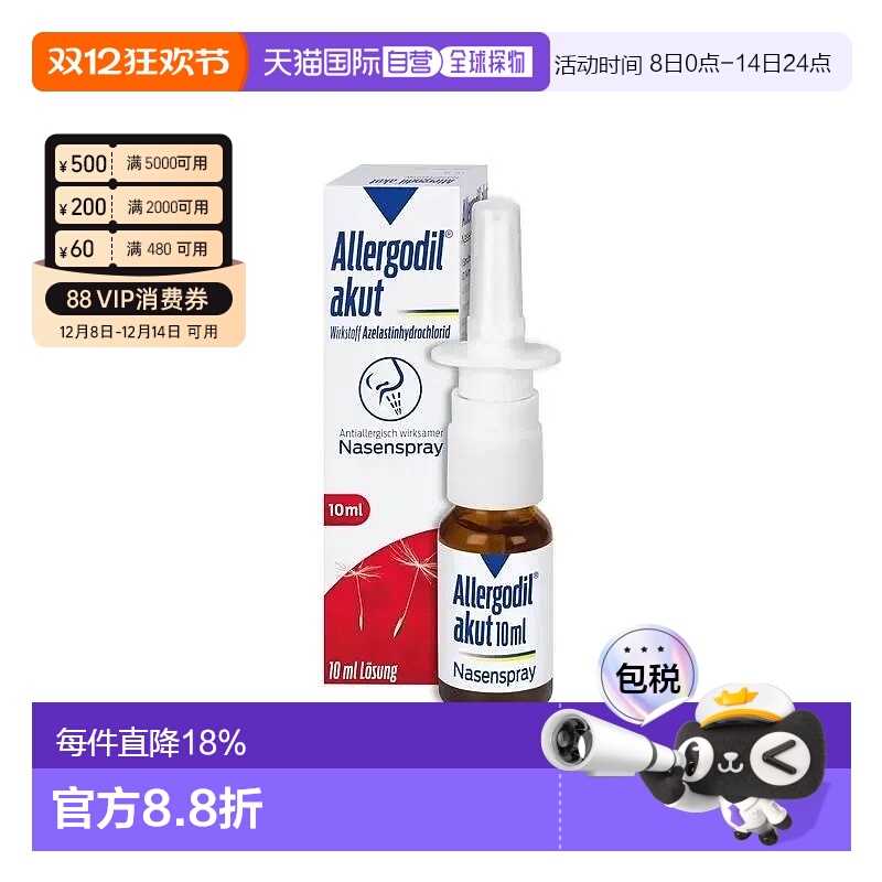 欧洲直邮德国Allergodil喷鼻剂10ml儿童成人抗过敏鼻炎鼻腔喷雾