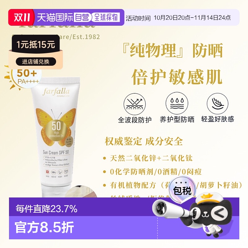欧洲直邮farfalla  防晒霜时尚高级正品新款面部