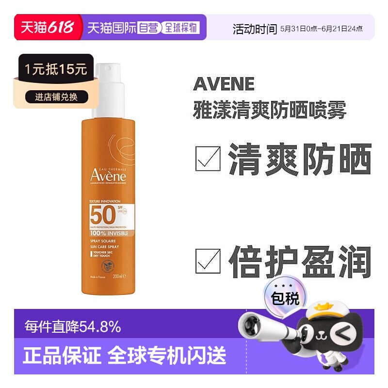 Avene雅漾清爽防晒喷雾200ML保湿紧致滋润细腻SPF50正品