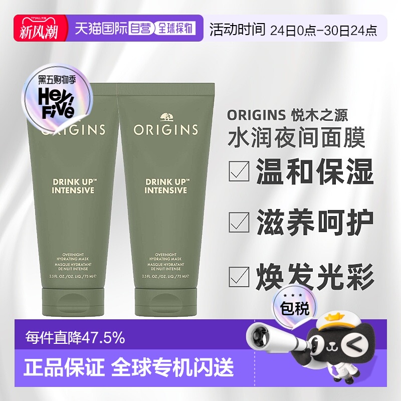 欧洲直邮Origins悦木之源 水润畅饮夜间修护面膜75mlx2温和睡正品