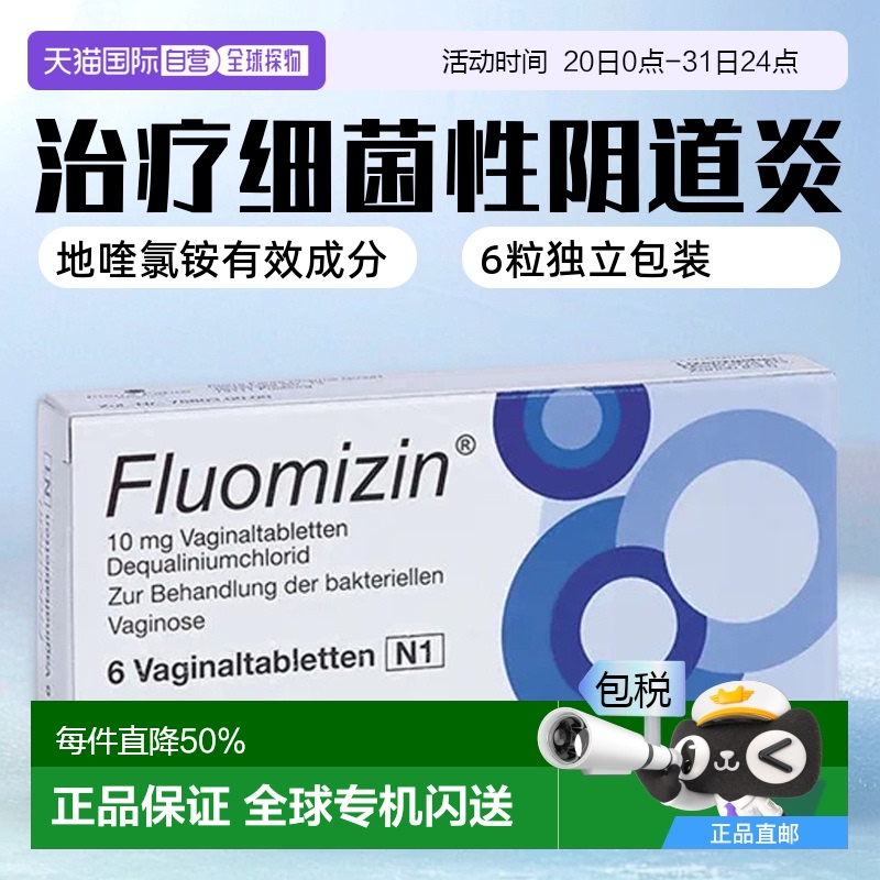 欧洲直邮Fluomizin细菌真菌感染阴道拴6粒10mg女性妇科瘙痒异味