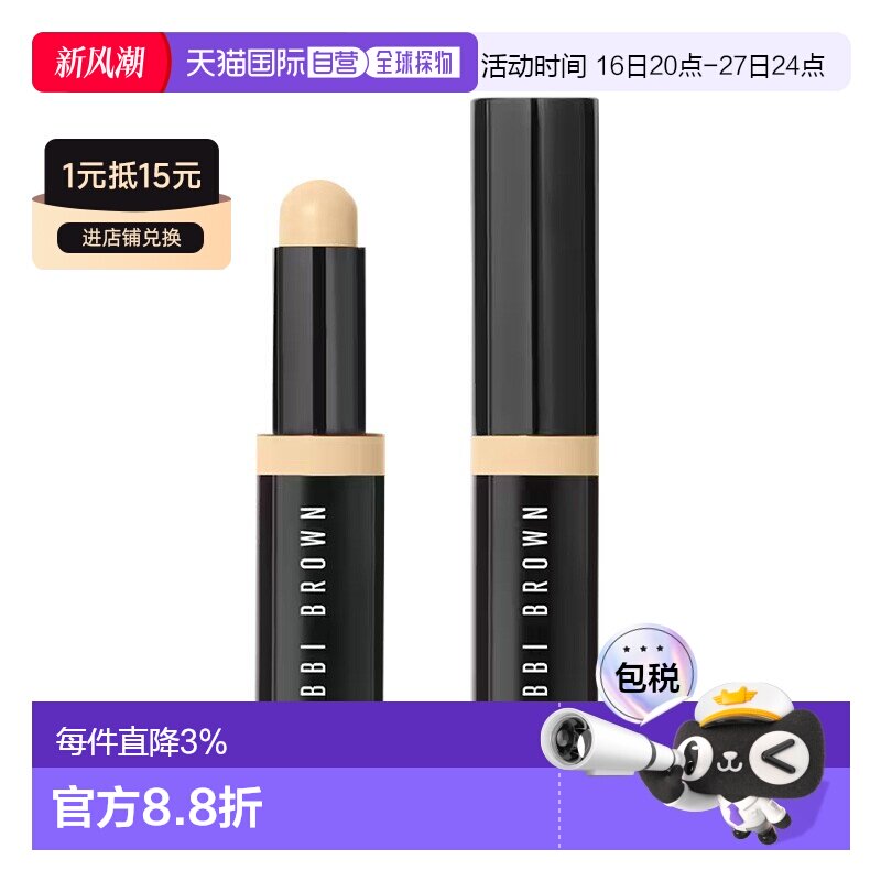 欧洲直邮Bobbi Brown芭比波朗光影无暇遮瑕棒3g自然隐匿保湿正品图片
