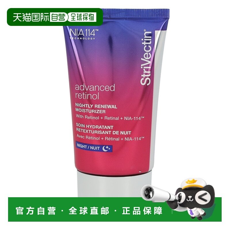 欧洲直邮StriVectin斯佳唯婷面霜50ml保湿护肤滋润肌肤保湿霜修护