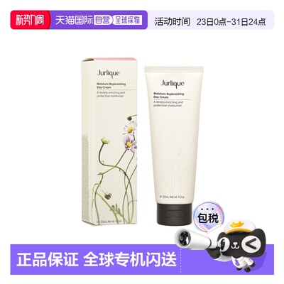 香港直邮Jurlique茱莉蔻水凝亮肌滋润日霜面霜 125ml正品修护乳液