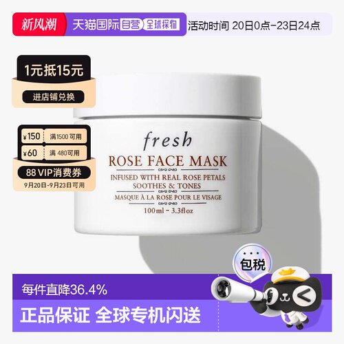 香港直邮Fresh馥蕾诗玫瑰精萃面膜100ml保湿舒缓水润沁肤提亮正品