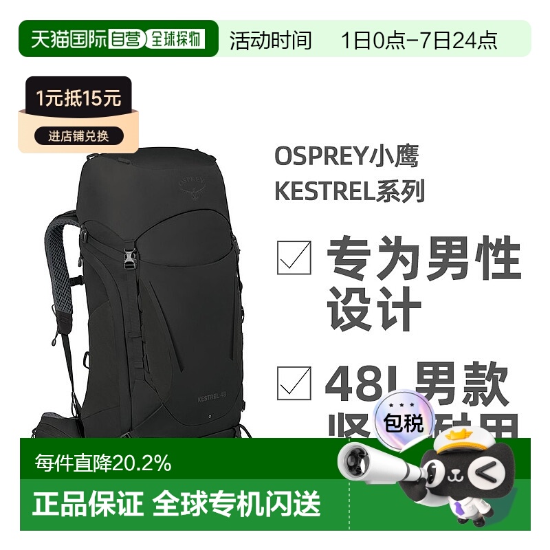 欧洲直邮Osprey小鹰Kestrel系列户外登山耐用双肩包48L男款