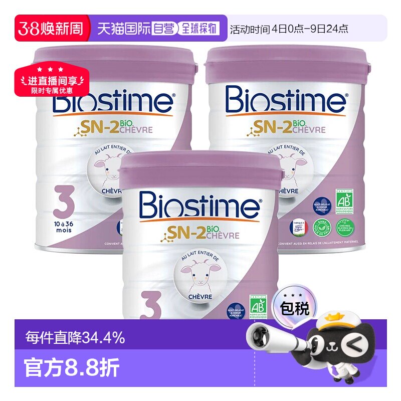 欧洲直邮Biostime合生元婴儿羊奶粉3段有机800g*3罐(10-36个月)