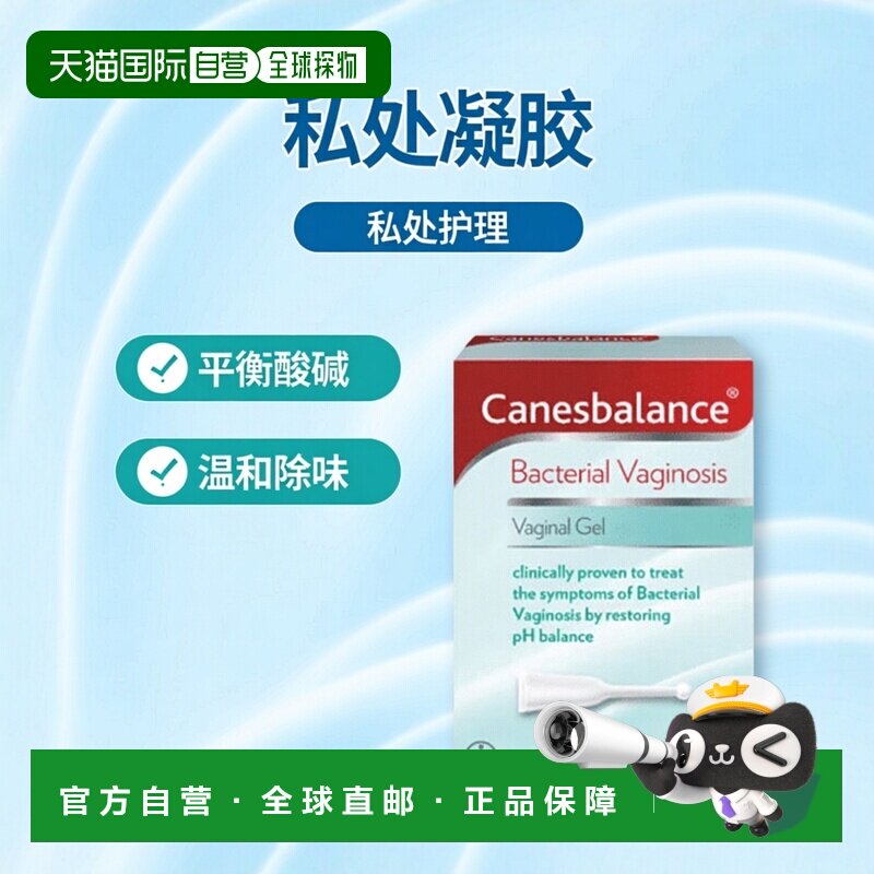 欧洲直邮 拜耳BAYER女性益生菌私处凝胶除味保持酸碱平衡正品