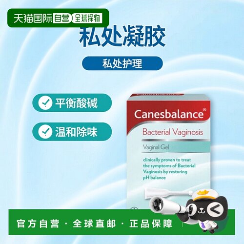 欧洲直邮 拜耳BAYER女性益生菌私处凝胶除味保持酸碱平衡正品