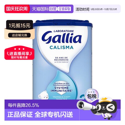 欧洲直邮GALLIA佳丽雅婴儿奶粉2段6-12个月标准型830g6罐