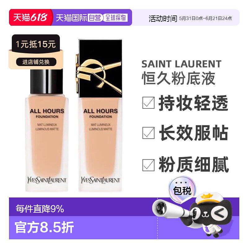 YSL圣罗兰恒久粉底液雾面控油持妆轻透25mlLC1/LC2/新款LN4正品