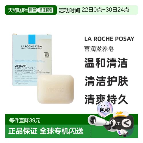 理肤泉欧洲直邮150g滋养皂