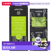 滋正品 西班牙直邮APIVITA 爱蜜葳塔修护舒缓涂抹面膜女补水保湿