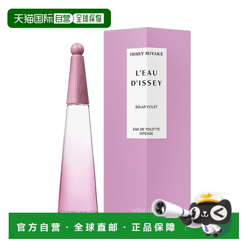 欧洲直邮三宅一生 一生之水阳光紫罗兰 女士淡香水 50ML