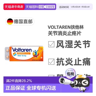 欧洲直邮德国药房Voltaren扶他林关节消炎止疼片20粒双氯芬酸钾