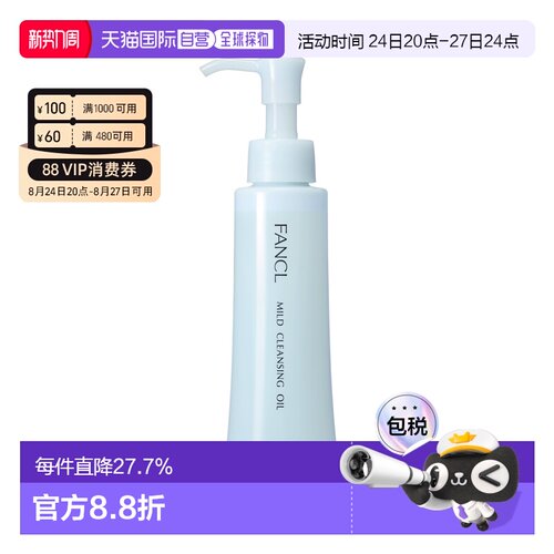 香港直邮FANCL芳珂 无添加纳米卸妆液 深层洁净120ml正品