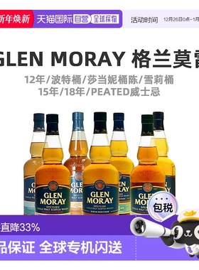 欧洲直邮Glen Moray格兰莫雷威士忌40度700ml15年单一麦芽英国