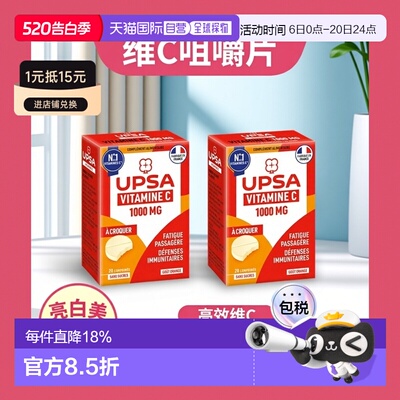 欧洲直邮UPSA维C咀嚼片1000mg亮白维生素vc含片 20片